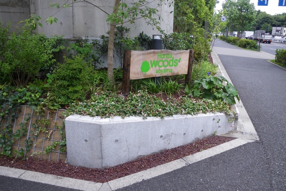 Honda　Woods　青山